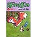 �ڂ̂ڂ� (27) (Bamboo comics)