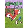 �ڂ̂ڂ� (27) (Bamboo comics)