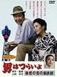 �j�͂炢�� �Q�Ԃ̗��̓Ў��Y [DVD]