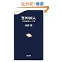�΂������l�\�œ��蒆���W���[�N�W (���t�V��)