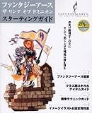 [Book] ファンタジーアース ザ リング オブ ドミニオン スターティングガイド