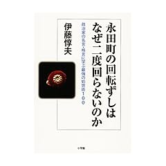 �i�c���̉�]�����͂Ȃ���x���Ȃ��̂��\�����Ƃ̖����E�i���Ɋw�ԍŋ��̏����p100