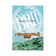 �o�g���E�����C�A�� II ���ʕ� REVENGE [DVD]