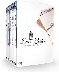  ラブレター DVD-BOX