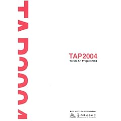 ���A�[�g�v���W�F�N�g2004 �����L�^�W�u1/2�̂��₩���v