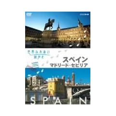 ���E�ӂꂠ���X���� �X�y�C���^�}�h���[�h�E�Z�r���A [DVD]