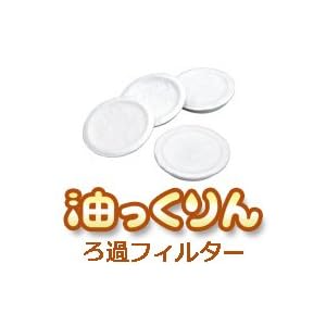 【クリックで詳細表示】ダスキン「油っくりん」活性炭フィルター(4個×4パック)