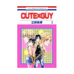 CUTE�~GUY 2 (�ԂƂ��COMICS)