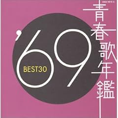 �t�̔N�� 1969 BEST30