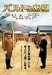 �o���g�̊y�� [DVD]