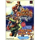ダーククロニクルクロニクルナビゲーター―プレイステーション2版 (Vジャンプブックス―ゲームシリーズ) (単行本)