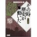 NHK�u���̎����j���������v�R�~�b�N�� ���������� (�z�[���Ж��敶��)