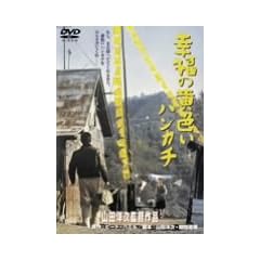 �K���̉��F���n���J�` [DVD]