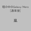 ���̒���Galaxy/Hero