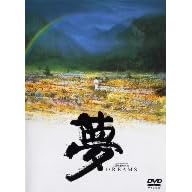 夢