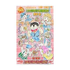 �����犋����T�L�����O�h�o�� 149 (�W�����v�E�R�~�b�N�X)