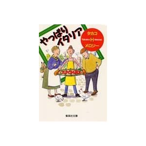 ����ς�C�^���A (�W�p�Е���) 