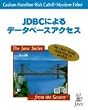 JDBC�ɂ��f�[�^�x�[�X�A�N�Z�X (JAVA�V���[�Y)