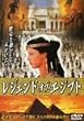 ���W�F���h�E�I�u�E�G�W�v�g [DVD]