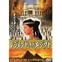 ���W�F���h�E�I�u�E�G�W�v�g [DVD]