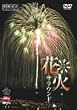 �ԉ΃T���E���h/�f����Y�E�W���p���g���r���[�g [DVD]