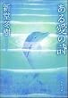 ���鈤�̎� (�p�앶��)