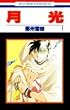 ���� 1 (�ԂƂ��COMICS)
