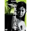 �����쉤�̕��Q [DVD]