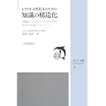 �g���u�����R�h�~�̂��߂̒m���̍\�����\SSM�ɂ��݌v�E�v��̎������߂�m���}�l�W�����g (JSQC�I��)