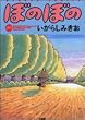 �ڂ̂ڂ� (29) (Bamboo comics)