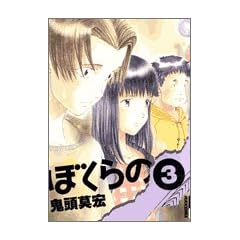 �ڂ���� 3 (IKKI COMIX)