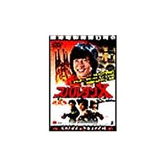 �X�p���^��X [DVD]