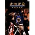 �N���t�l �J���̎g�� [DVD]
