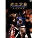 �N���t�l �J���̎g�� [DVD]