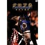 �N���t�l �J���̎g�� [DVD]