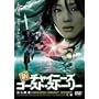 �V�`���C�j�[�Y�E�S�[�X�g�E�X�g�[���[ ���m�Q [DVD]