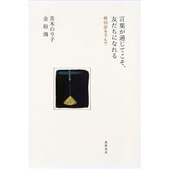 言葉が通じてこそ、友達になれる