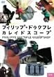 �t�B���b�v�E�h�D�N�t�� �J���C�h�X�R�[�v [DVD]