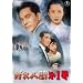 �K�X�l�ԑ�1�� [DVD]