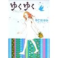 �䂭�䂭 (Feel�R�~�b�N�X)