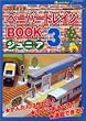 �y�[�p�[�g���C��BOOK�W���j�A 3 JR�����{�� (�I�����W�y�[�W���b�N)