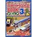 �y�[�p�[�g���C��BOOK�W���j�A 3 JR�����{�� (�I�����W�y�[�W���b�N)
