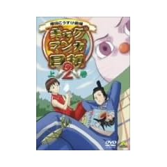 �M���O�}���K���a2 �㊪ [DVD]