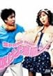 ������t�� [DVD]