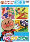 [DVD] アンパンマンとはじめよう! 色・数・形編 ステップ2 勇気りんりん! いろ・かず・かたち [DVD]