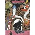 �����E�n���� [DVD]