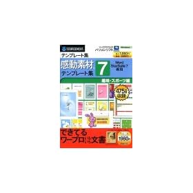 �����f�� Word StarSuite 7 ��p �e���v���[�g�W 7 ��E�X�|�[�c�� (�X�����p�b�P�[�W��)