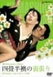�l�������̗����� [DVD]