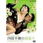 �l�������̗����� [DVD]