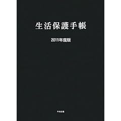 �����ی�蒠2011�N�x��